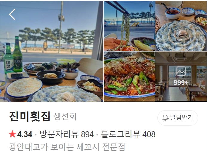 광안리 진미횟집 썸네일