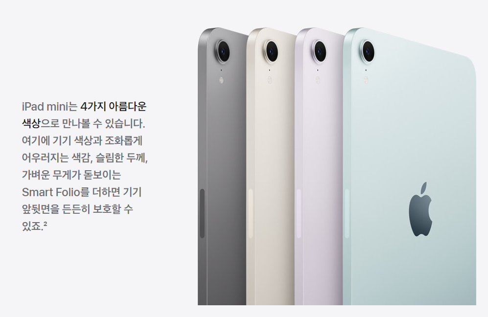 아이패드 미니에 대한 소개가 짧게 설명되어 있다.
아이패드 미니는 4가지 색상으로 출시될 예정이다.
