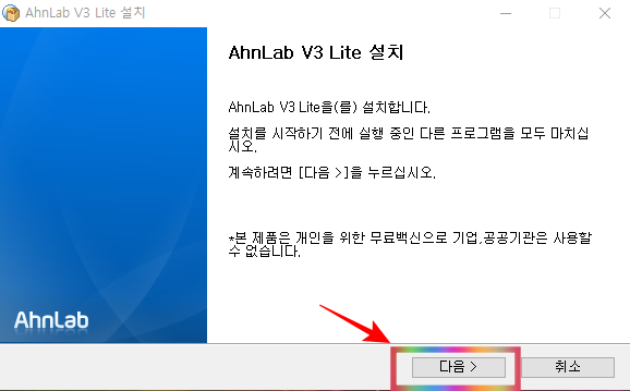 v3 무료백신 다운로드