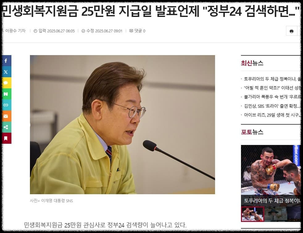 정부24 민생지원금 신청