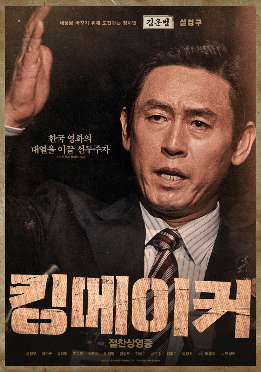 김운범 (설경구)