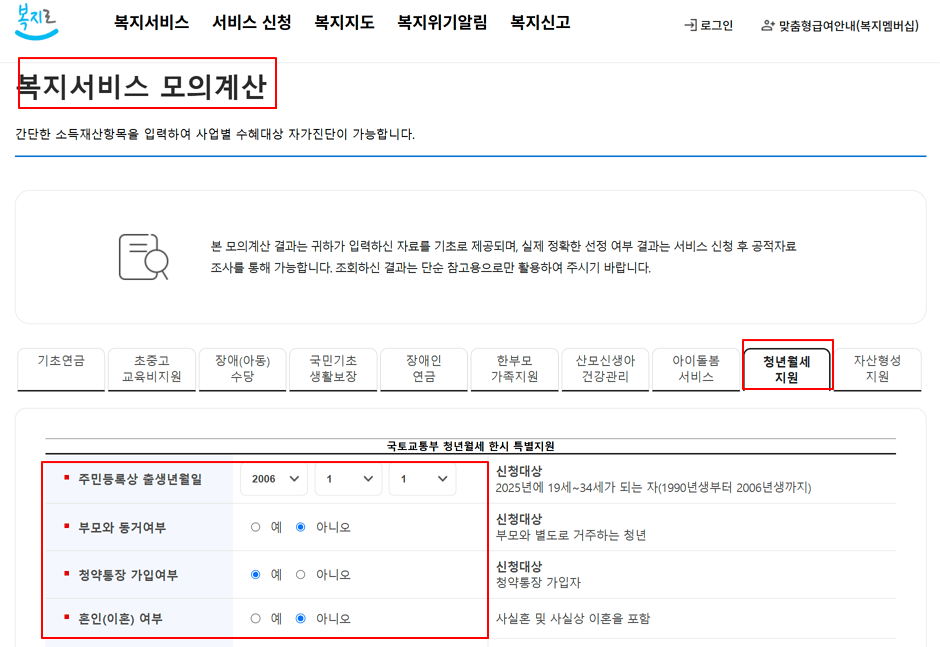 청년월세지원 모의계산