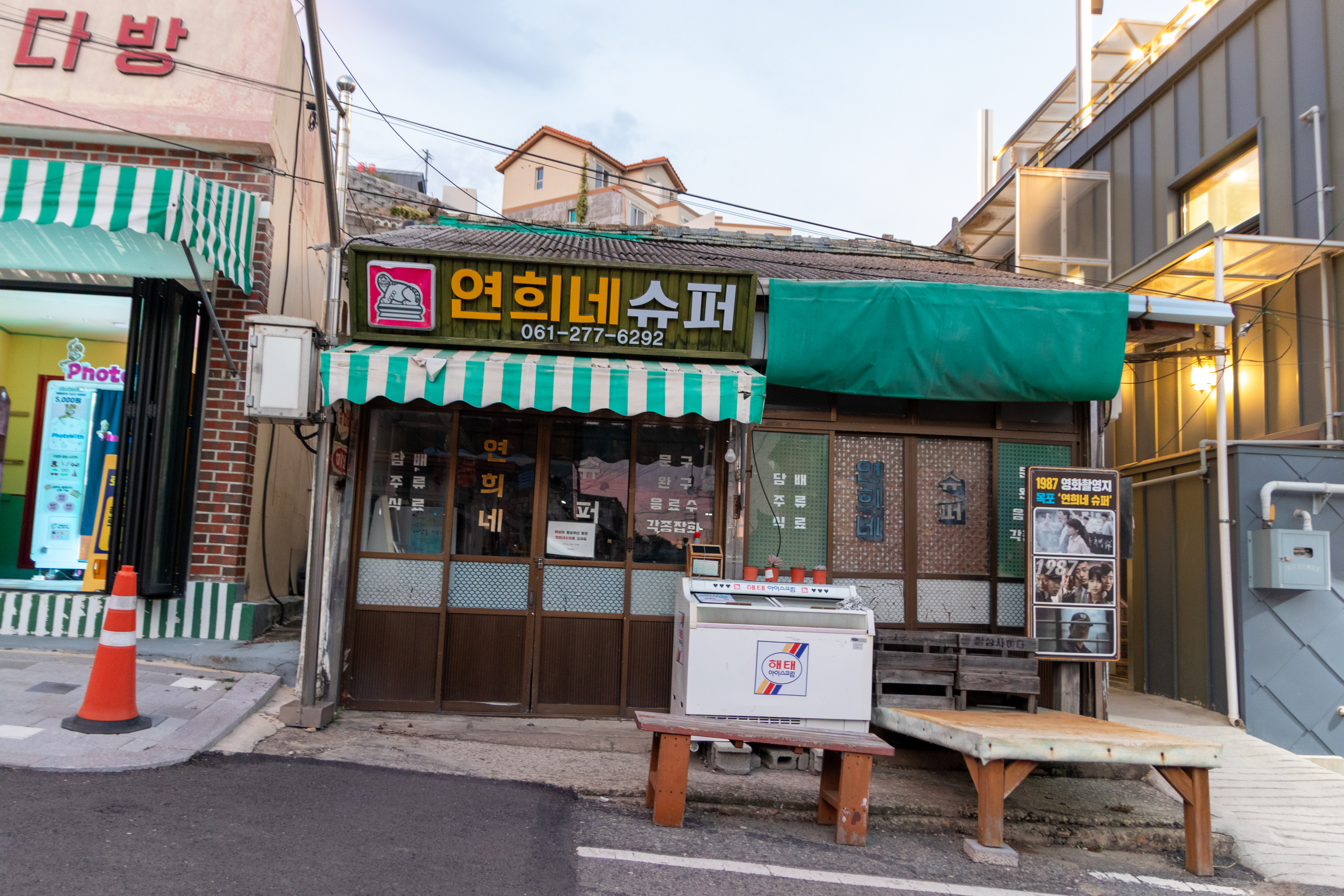 시화골목길, 연희네슈퍼