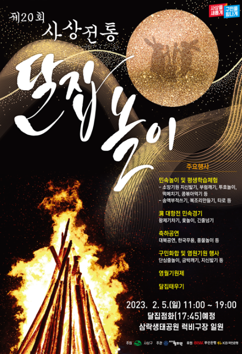 정월대보름 행사