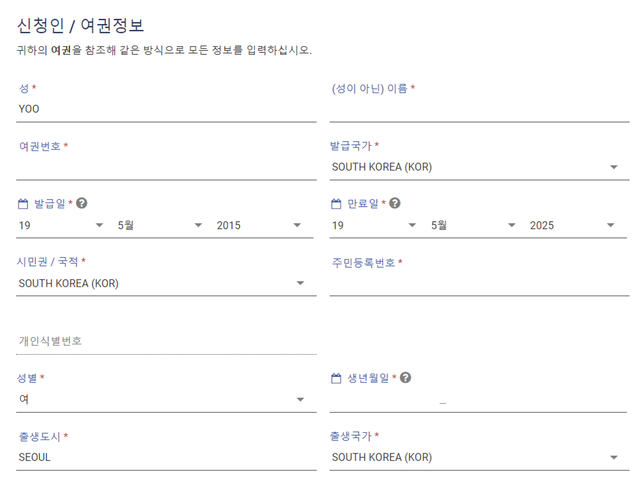 신청인 정보 입력하기