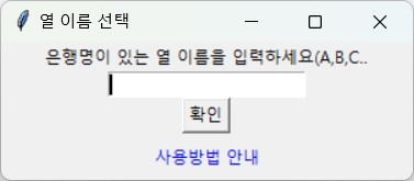 열이름-팝업-선택-프로그램