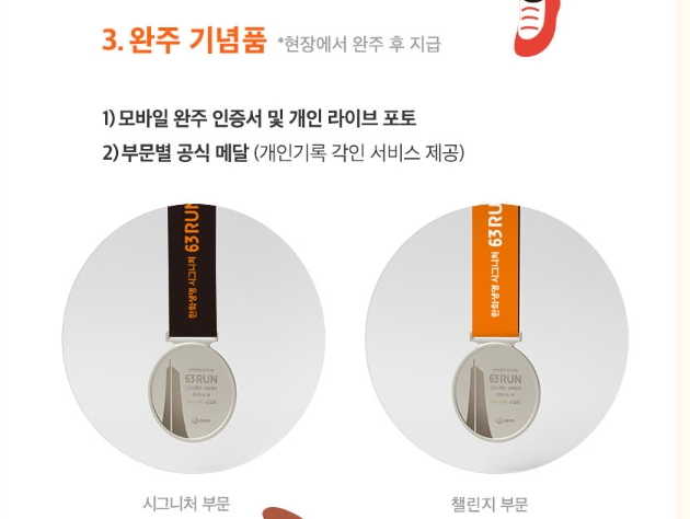 63RUN(63런)수직 마라톤 참가신청방법6