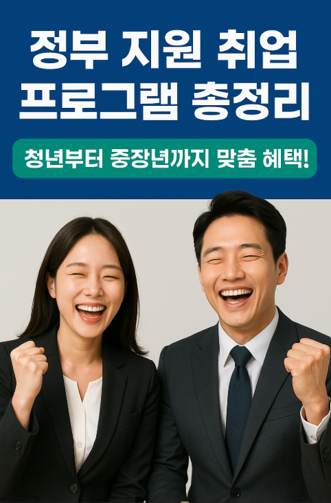정부지원취업