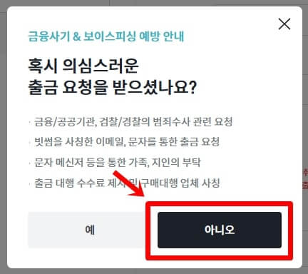 피싱 예방 메시지