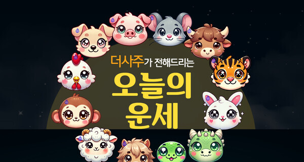 2026년 10월 20일 오늘의 운세｜띠별&middot;별자리 운세 살펴보기 참고 이미지 2