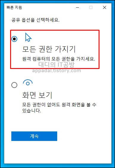 모든-권한-가지기-클릭