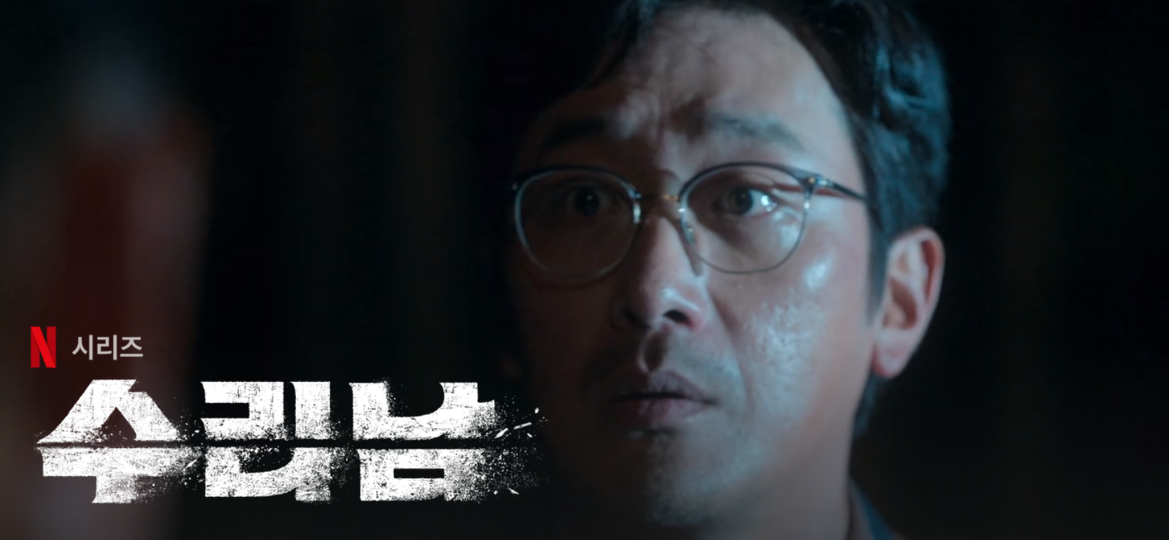 수리남 넷플릭스 등장인물