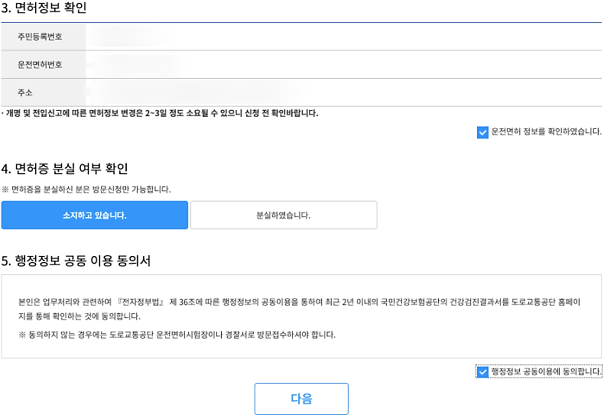 운전면허 1종 적성검사 면허증