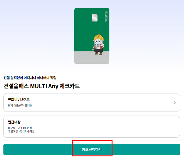 건설-올패스-카드-신청-방법-건설근로자-필수-정보