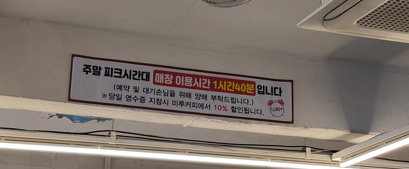 달쭈꾸미 이용시간