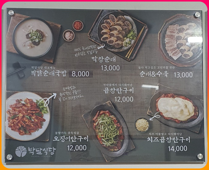 박달식당_메뉴