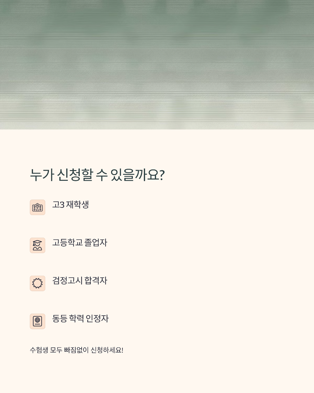 2026학년도 6모 신청 접수 마감일 &amp; 유의사항 신청 놓치지 마세요! 