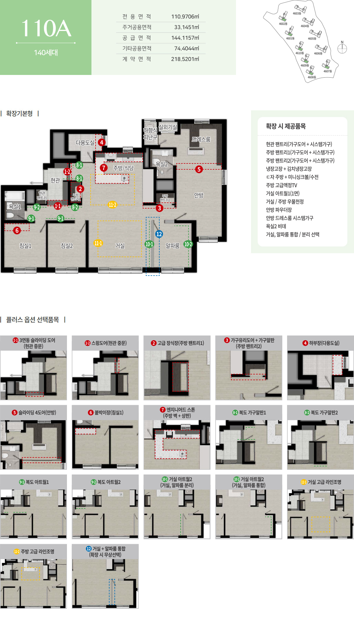 인천검단신도시 제일풍경채 4차 - 110A 평면도