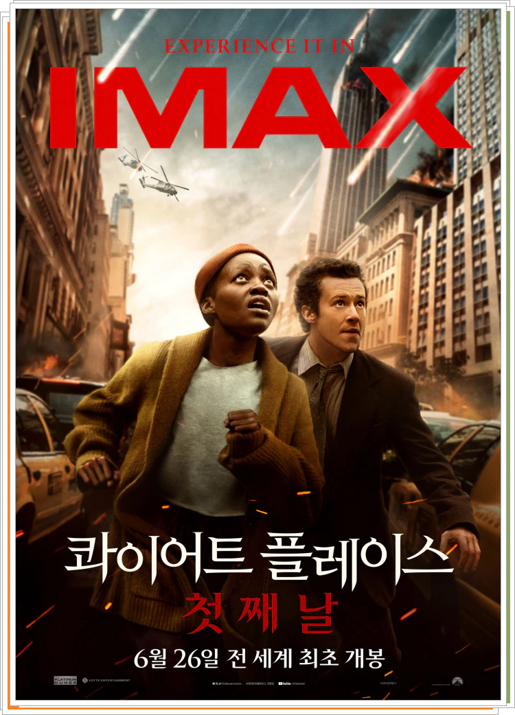 콰이어트 플레이스 첫째 날 포스터