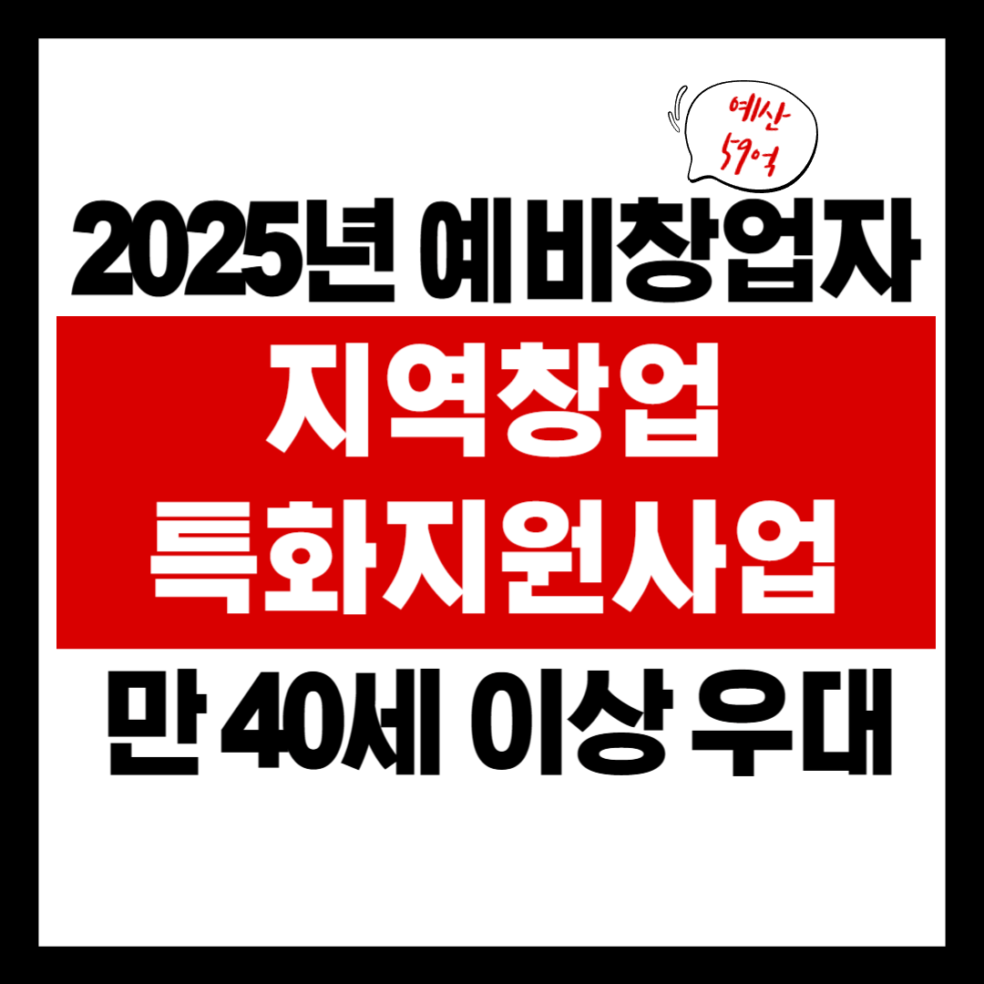 무상 사무실 + 실전 창업교육, 지역창업특화지원사업 혜택 총정리