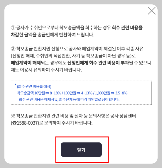 착오송금 절차