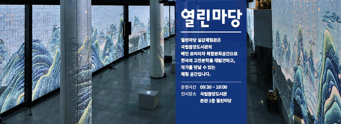 국립중앙도서관 열린마당