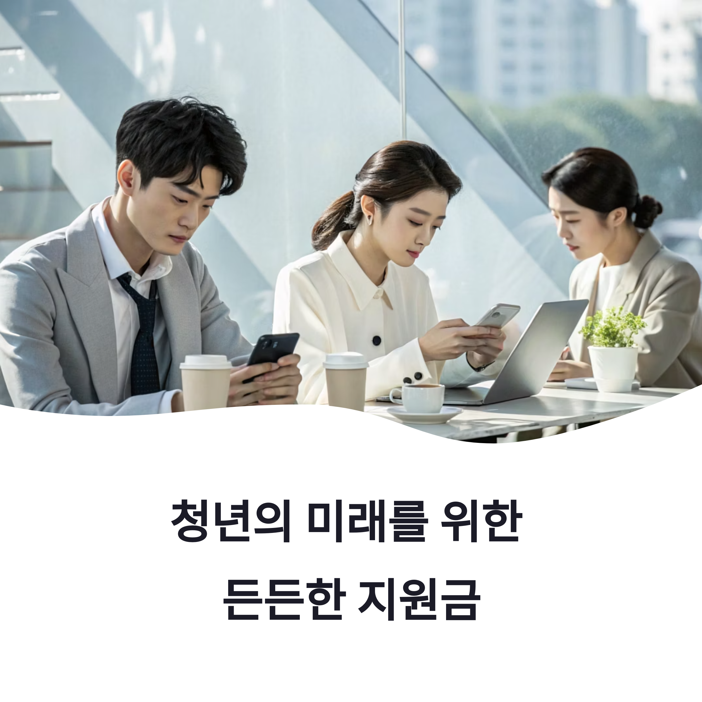 청년구직활동지원금 완벽 활용법