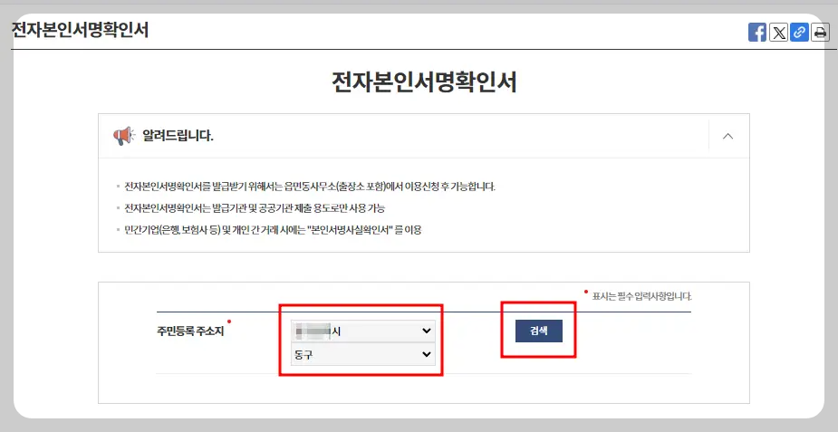 정부24 전자본인서명확인서