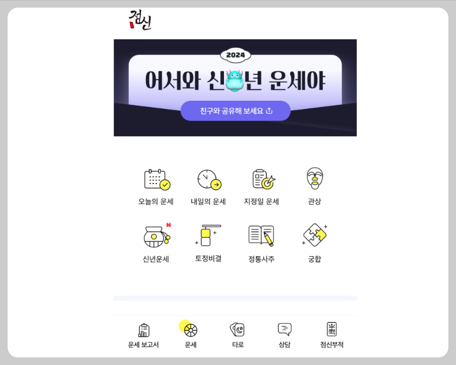 점신