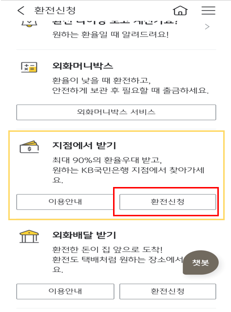 국민은행 엔화 환전 방법 사진