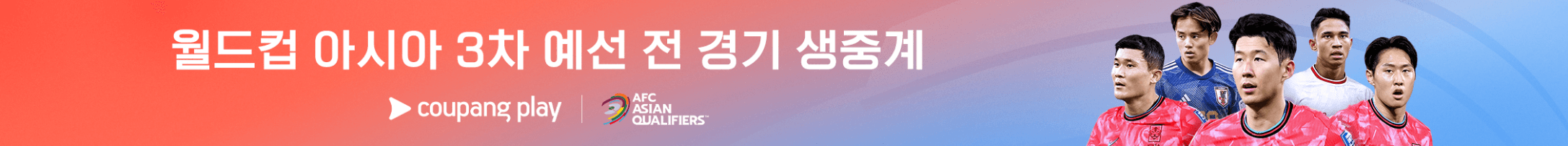 2026_FIFA_북중미_월드컵_아시아_3차_예선_5차전_6차전