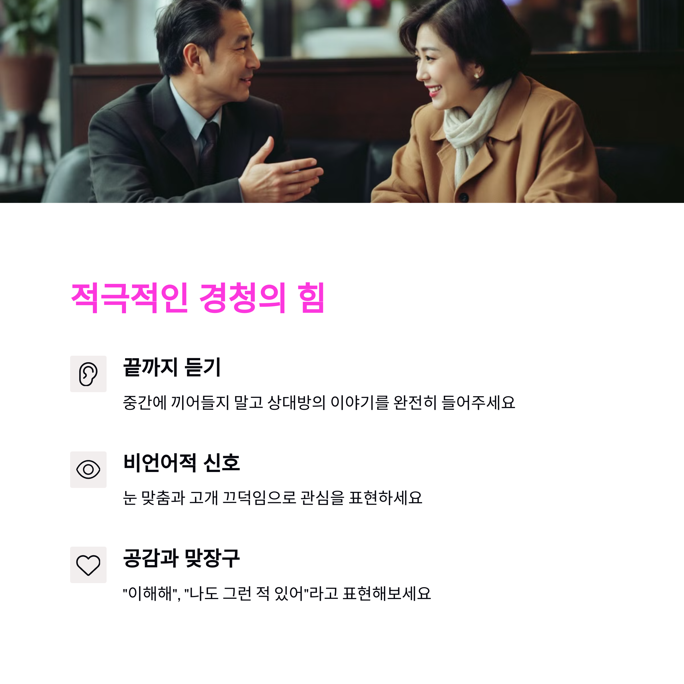 연애 감정 되살리는 40대 여성의 대화 기술 5가지