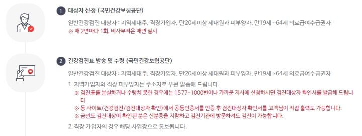 건강검진 직장가입자