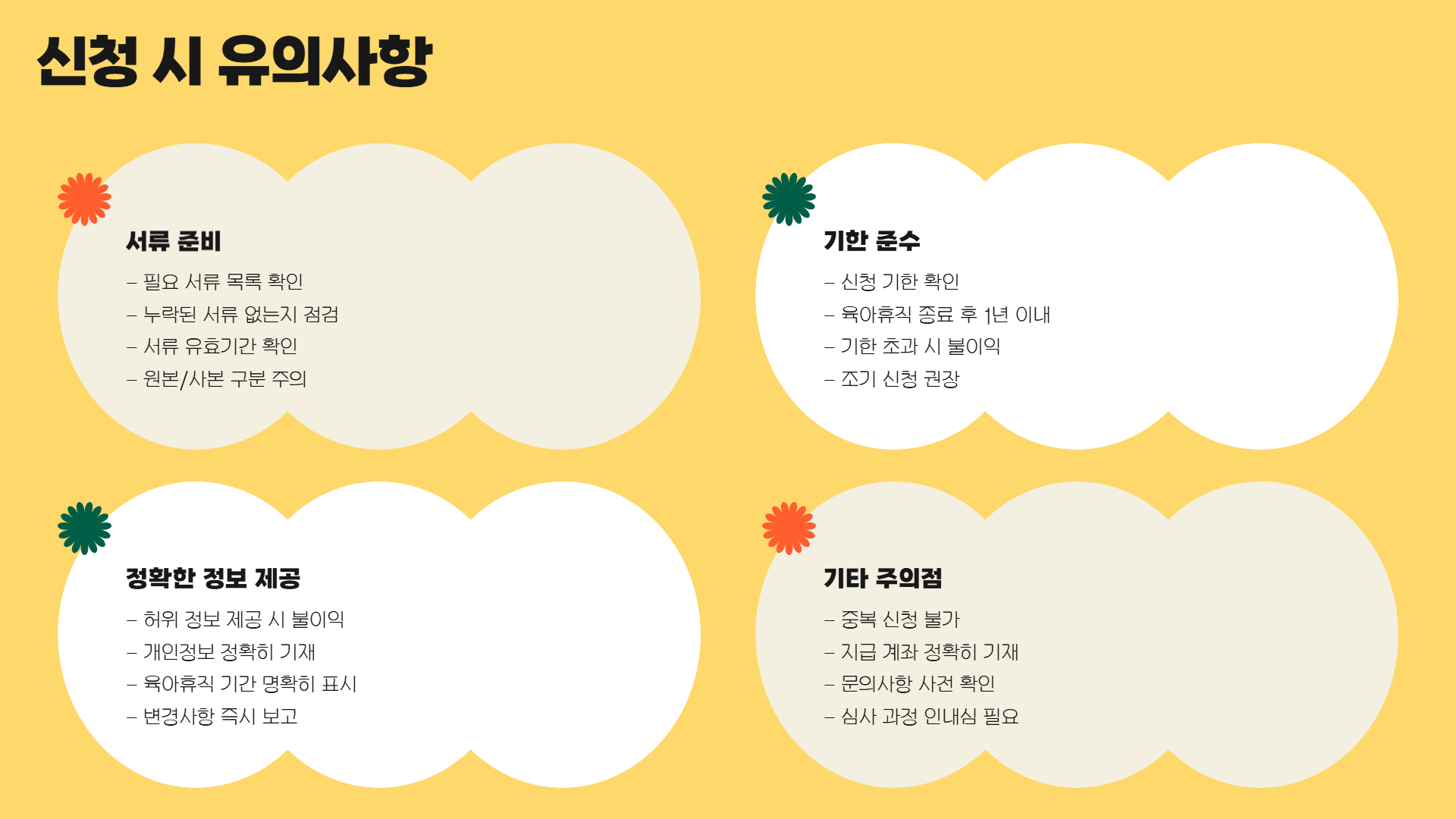 아빠 육아휴직 장려금 신청 방법과 조건 알아보기