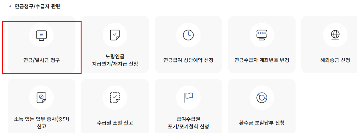 국민연금조기수령신청