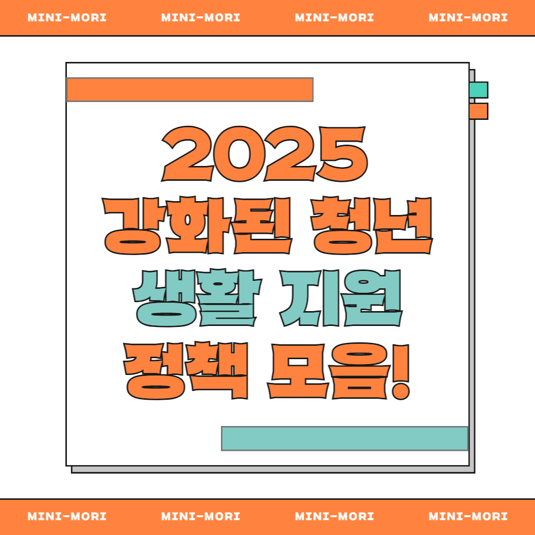  청년생활지원정책 