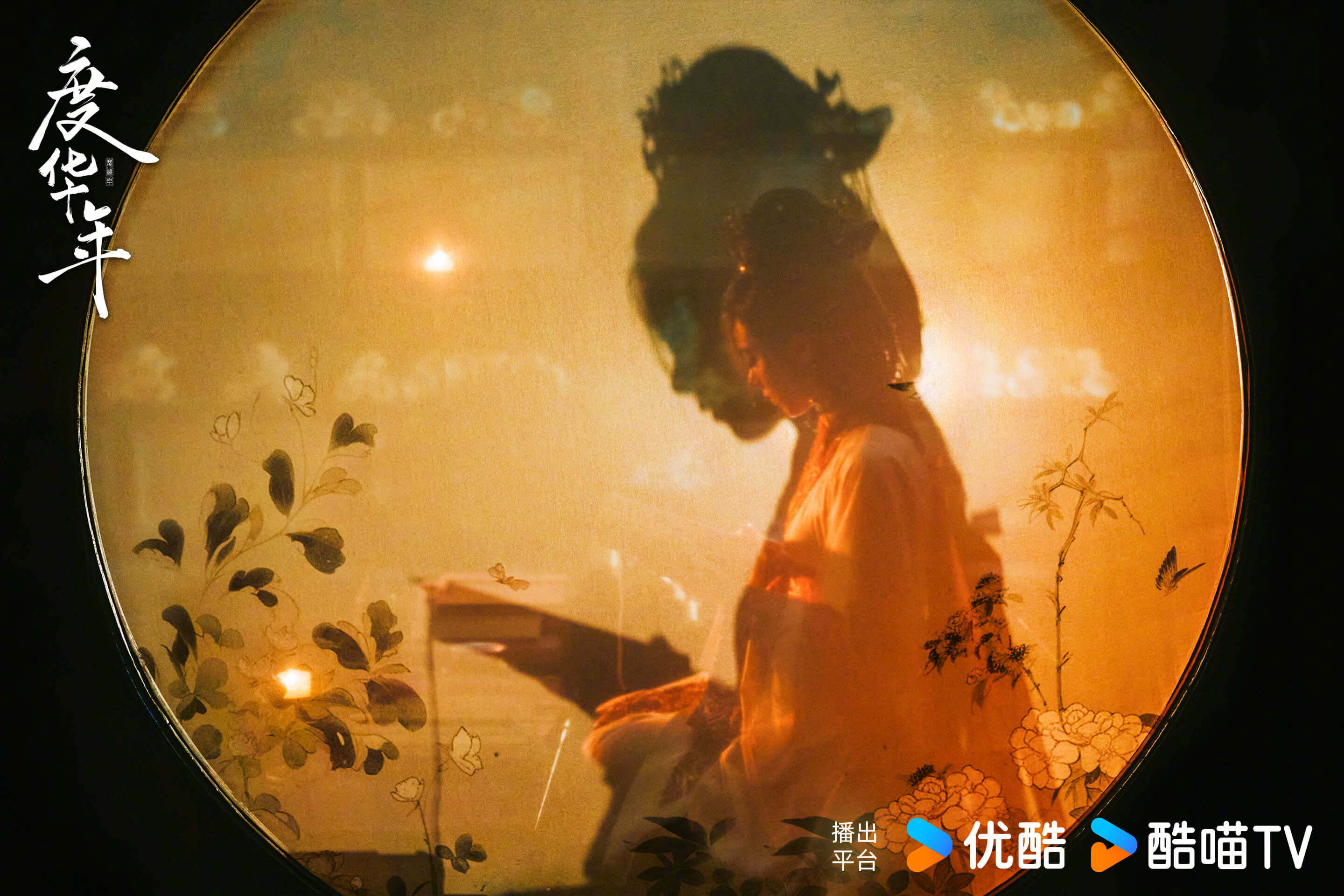 도화년