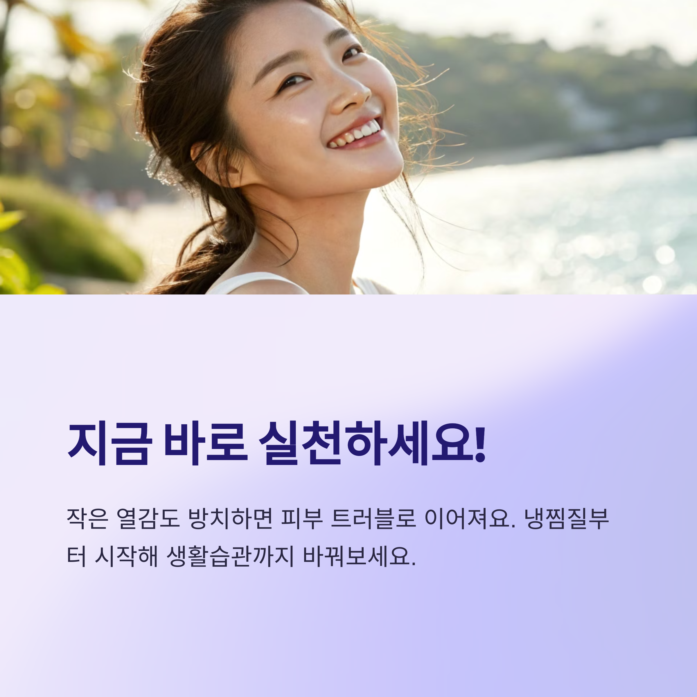 바로 실천하세요