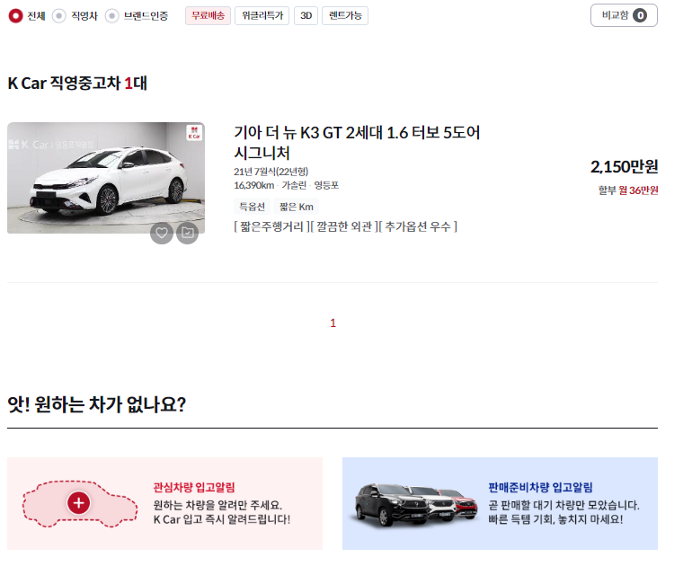 k3 중고차 가격 시세표 세금 계산