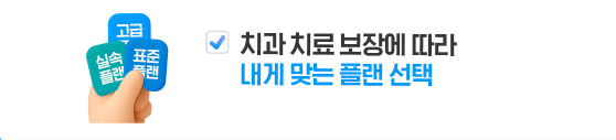 삼성화재 치아보험
