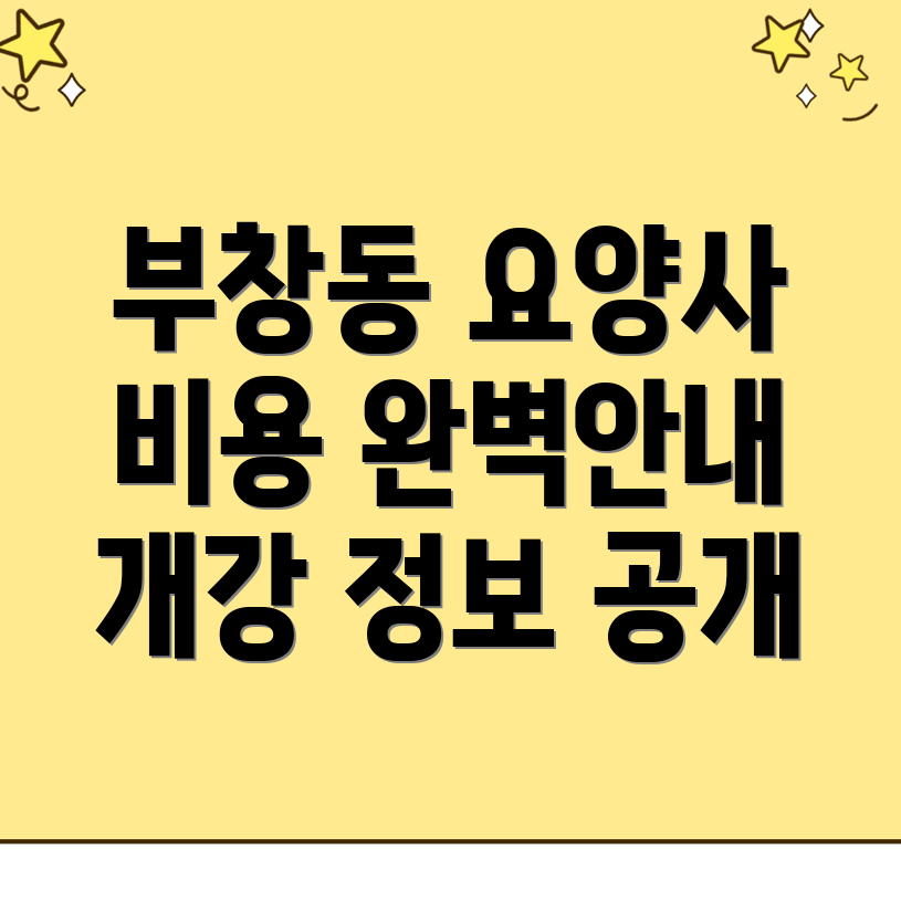 요양보호사 학원