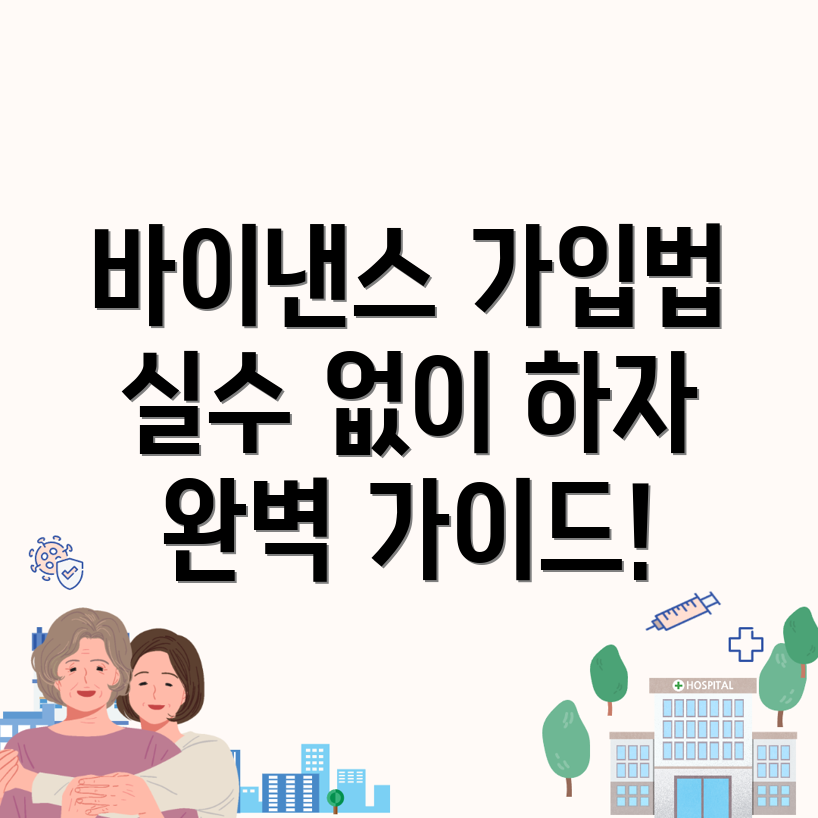 바이낸스 가입 방법