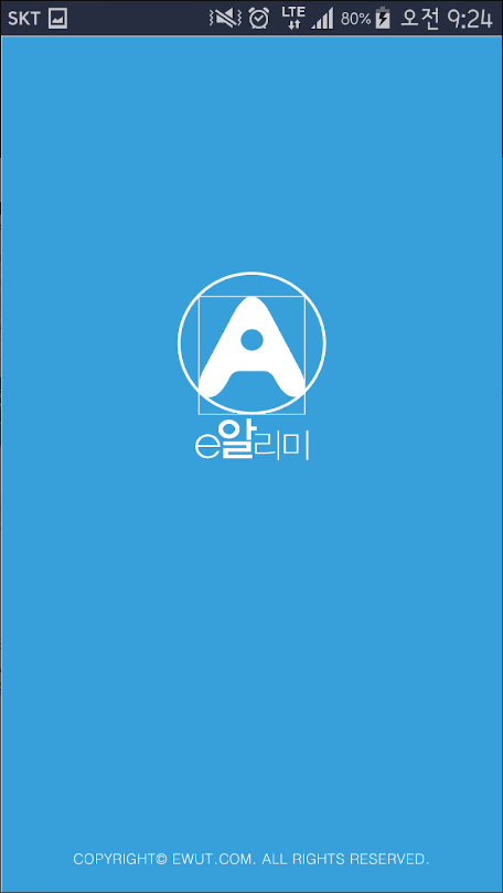 스마트 공지시스템 e알리미