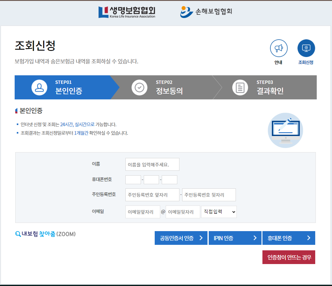 가입보험조회-대장내시경-용종제거-선종제거-보험조회-방법안내-보험통합조회.내보험찾아줌.내보험다보여