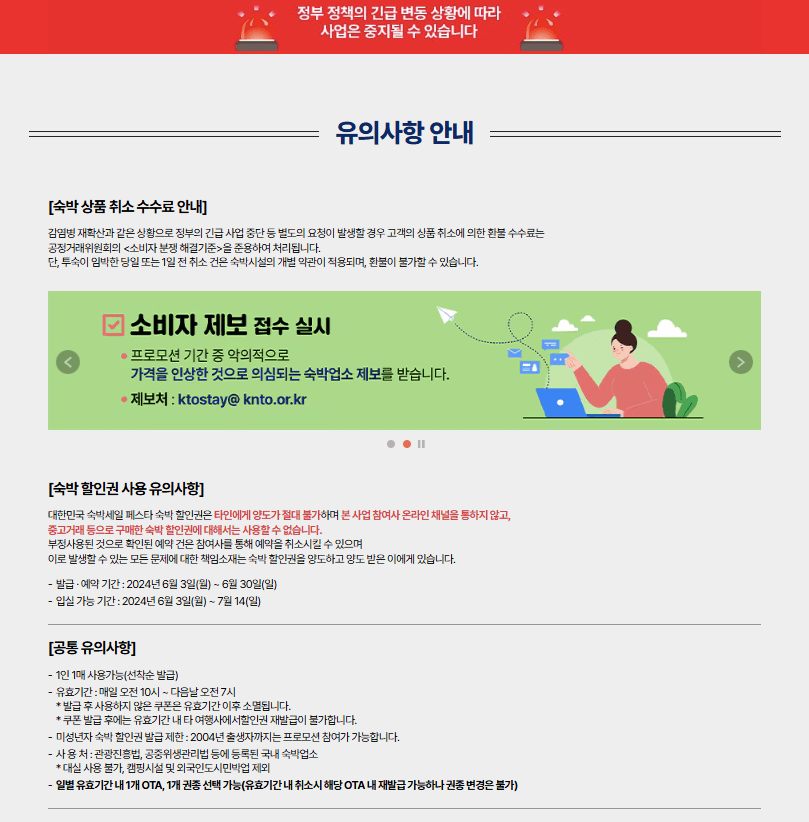 숙박세일페스타쿠폰다운로드 숙박할인쿠폰 중복할인 추가할인 정부숙박할인쿠폰 숙박할인3만원