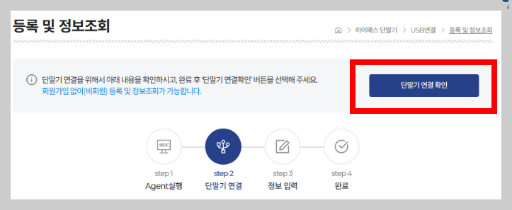 하이패스단말기-등록방법