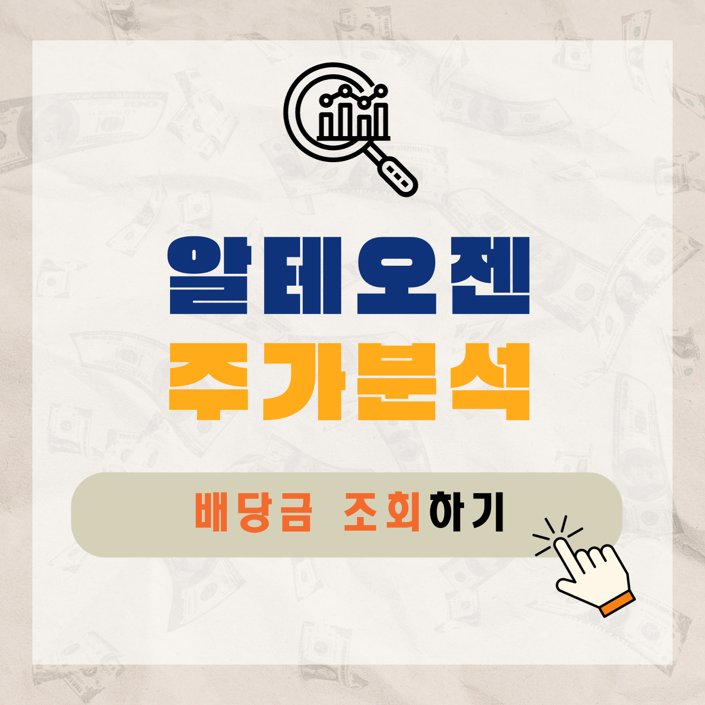 알테오젠-주가-전망-머크매각-알아보기