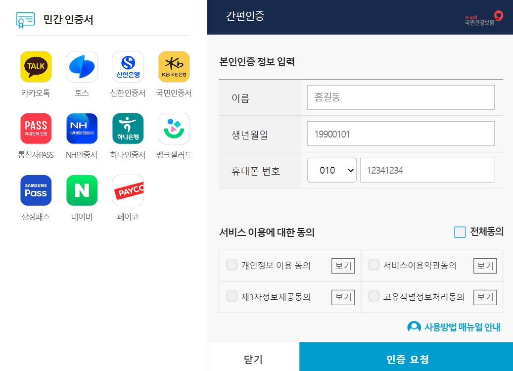 건강보험자격득실확인서-인터넷발급