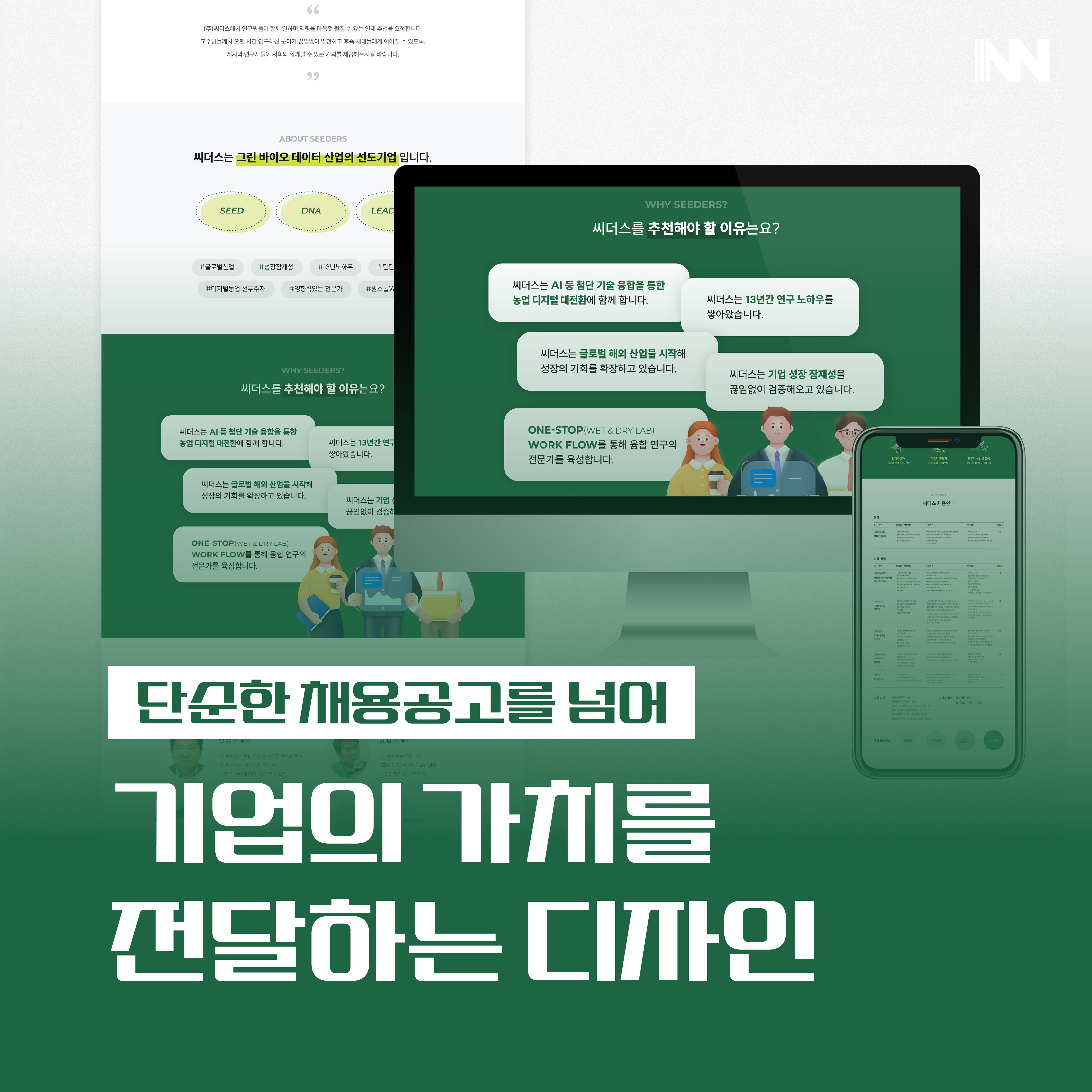 이노그라운드 채용공고디자인