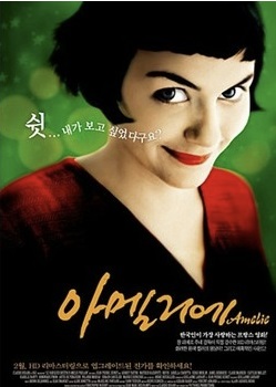 유럽 영화 아멜리에 포스터